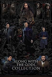 Along with the Gods Serisi