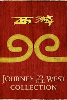 Journey to the West Serisi