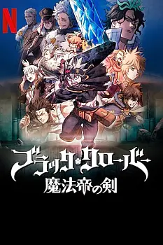 Black Clover: Sword of the Wizard King