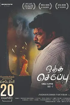 Oththa Seruppu Size 7