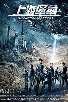 Shanghai Fortress