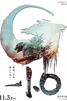 Gojira -1.0