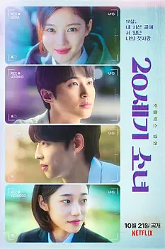 20th Century Girl
