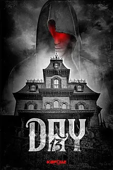 13. Gün