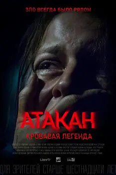 Attack, Bloody Legend