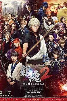 Gintama 2 Kurallar Yıkılmak İçindir