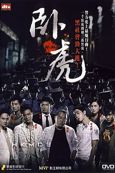 Gizli Operasyon - Wo hu