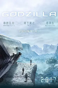 Godzilla: Monster Planet