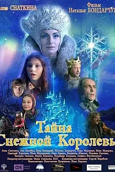 Karlar Kraliçesi'nin Gizemi
