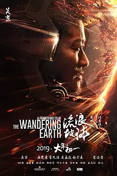 Liu lang di qiu