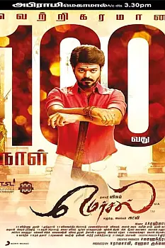 Mersal