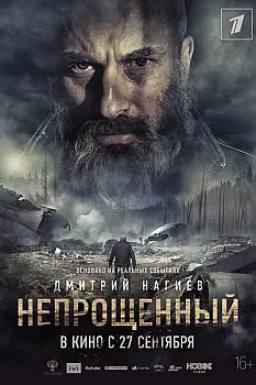 Neproschenny