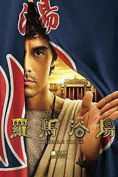 Roma Hamamı