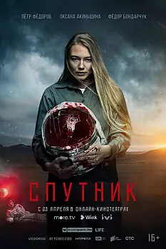 Sputnik