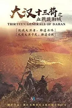 The Thirteen Generals of Han: The Battle of Shu Lei