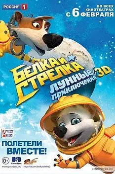 Uzay Köpekleri 2: Ay Macerası