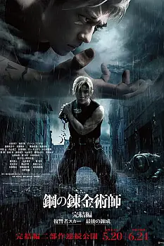 Fullmetal Alchemist The Revenge of Scar