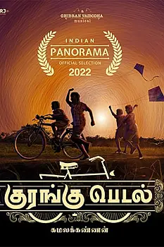 Kurangu Pedal