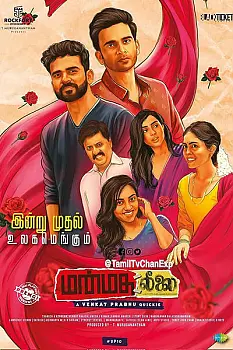 Manmatha Leelai