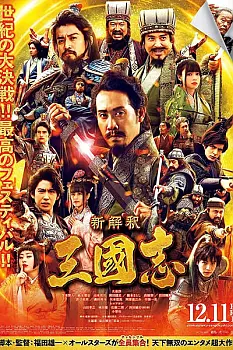 New Interpretation Records of the Three Kingdoms