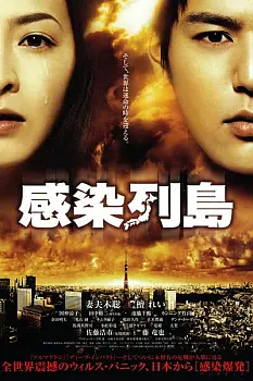 Kansen retto Pandemic