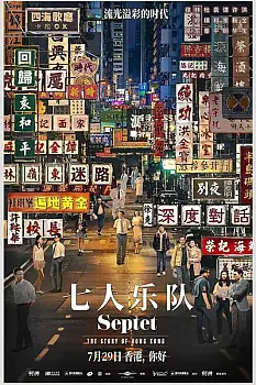 Qi ren yue dui