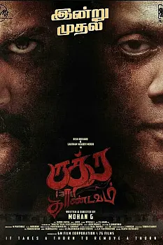Rudra Thandavam