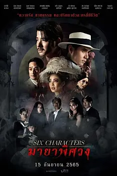 Six Characters