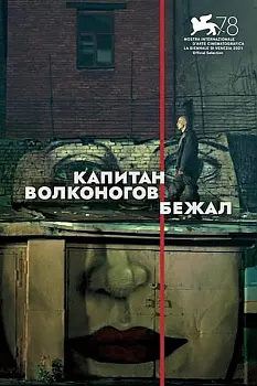Yüzbaşı Volkonogov Kaçtı