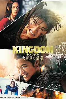 Kingdom 4 Return of the Great General